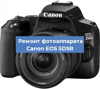 Замена линзы на фотоаппарате Canon EOS 5DSR в Ростове-на-Дону